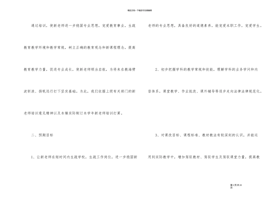 2024年工作计划及改进措施_第2页