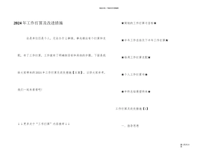 2024年工作计划及改进措施