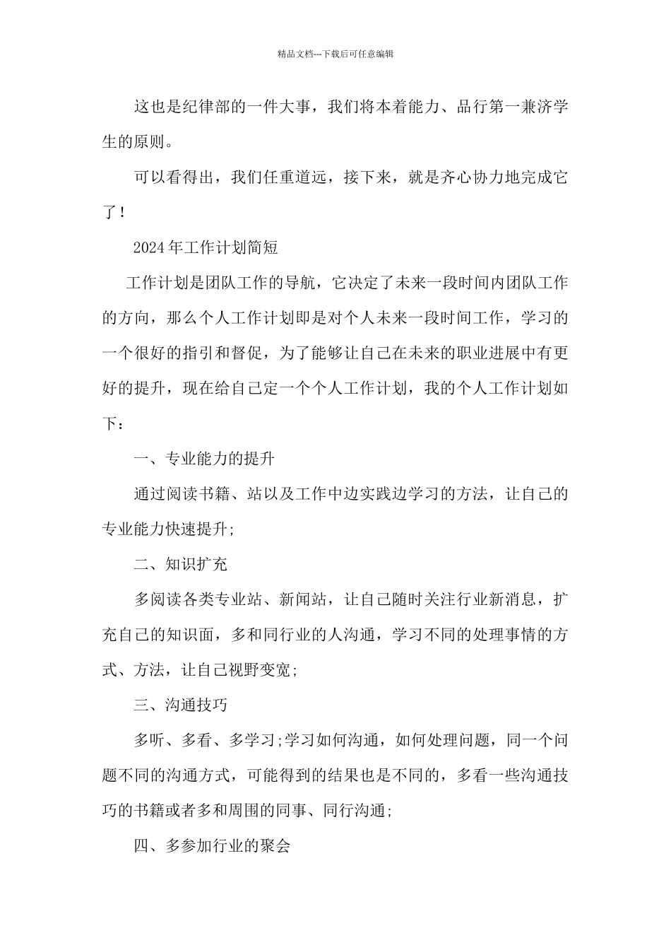 2024年工作计划简短_第3页