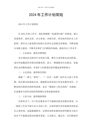 2024年工作计划简短