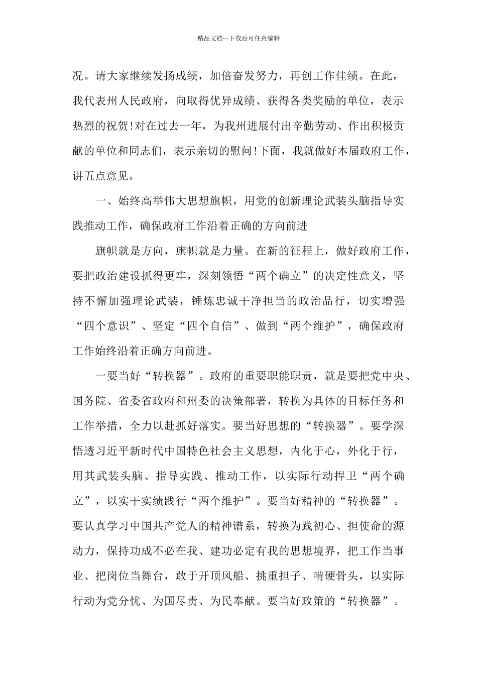 2024年工作安排部署会议讲话范文9篇_第2页