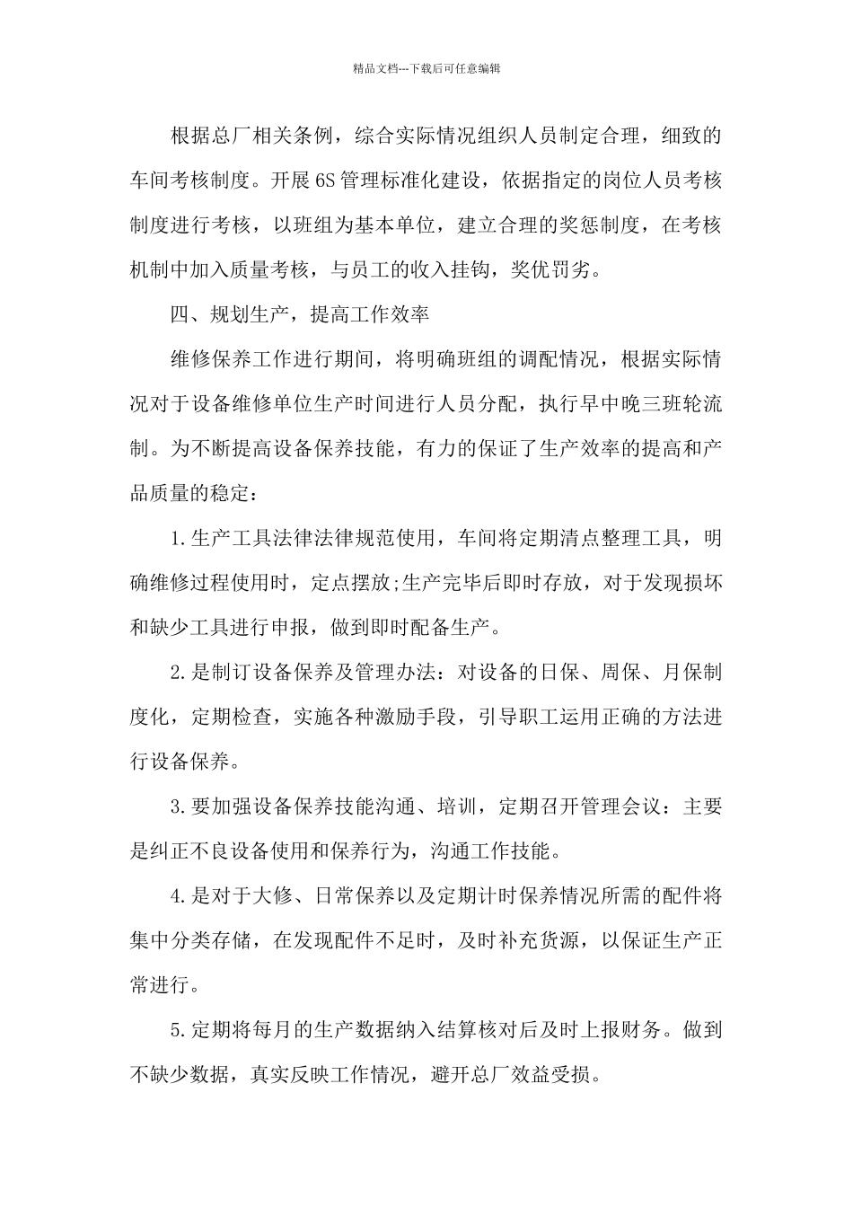 2024年工作计划工厂工人_第2页