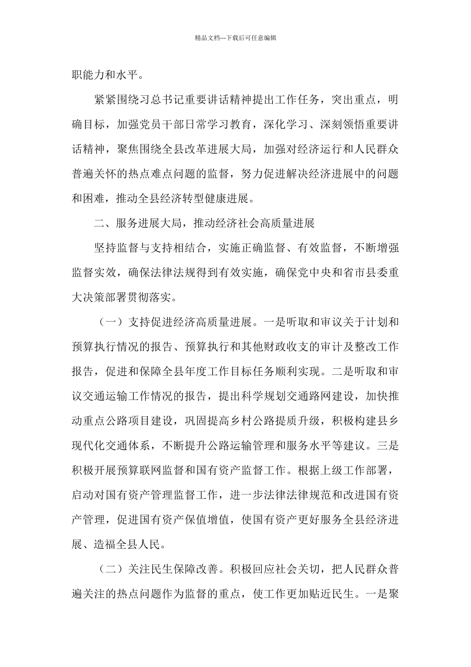 2024年工作责任制述职评议_第2页