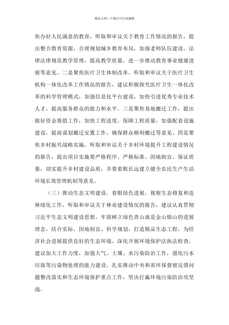 2024年工作责任制述职评议_第3页