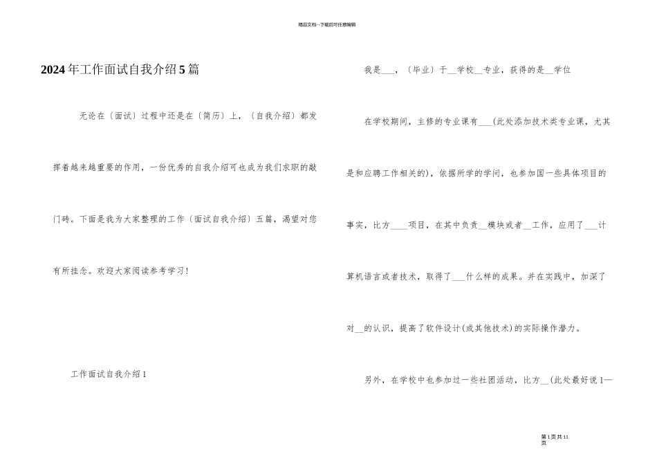 2024年工作面试自我介绍5篇_第1页
