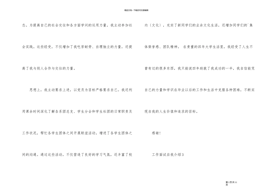 2024年工作面试自我介绍5篇_第3页