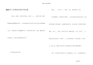 2024年工作面试自我介绍5篇