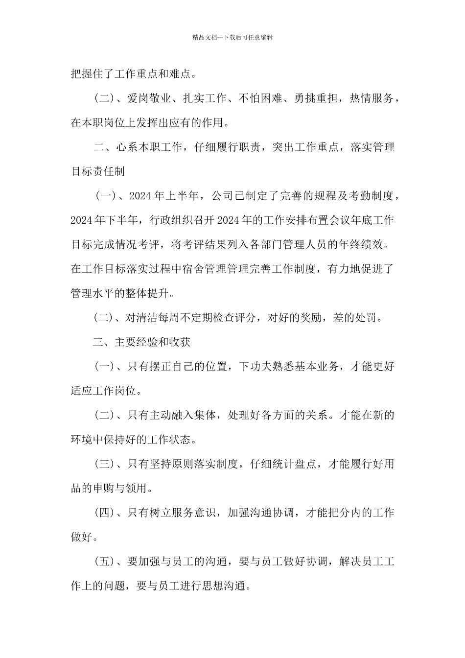 2024年工作总结个人精品_第3页