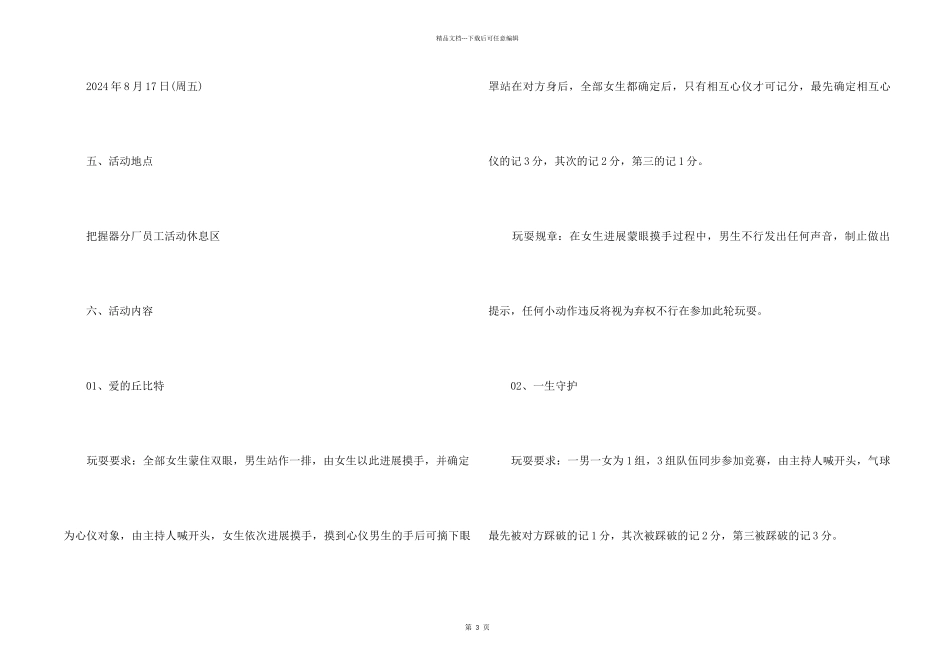 2024年工厂“浪漫七夕”_第2页