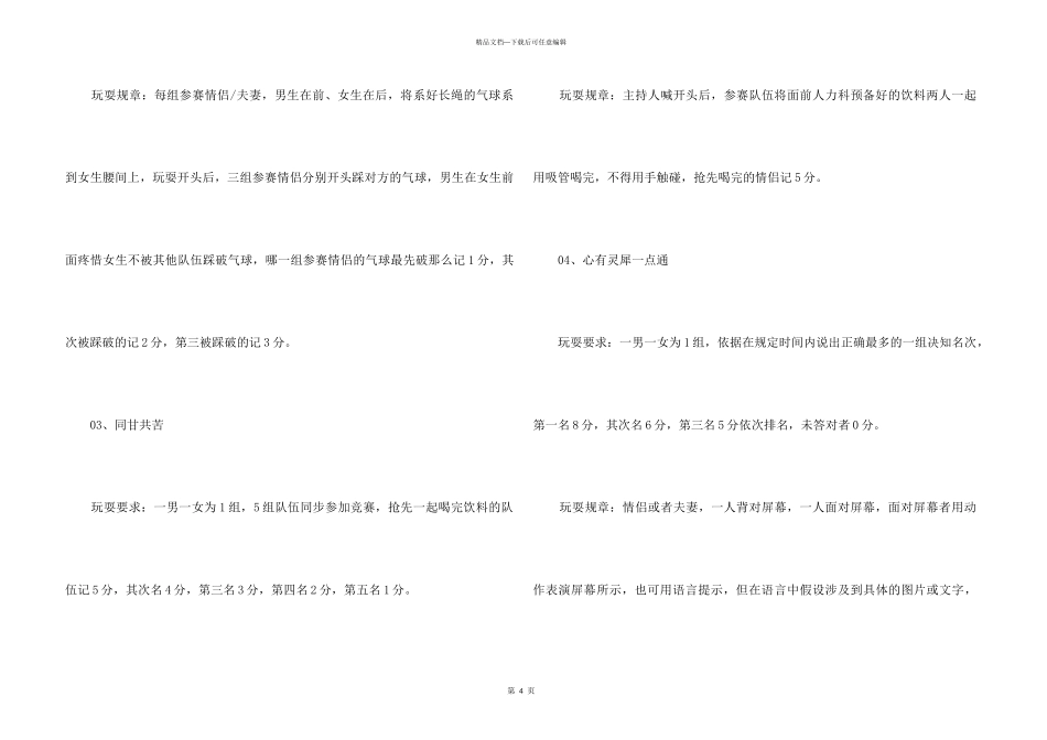 2024年工厂“浪漫七夕”_第3页