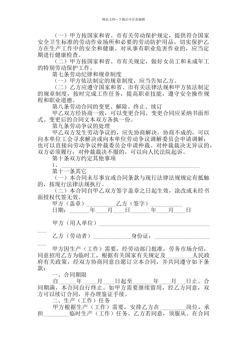 2024年工厂劳务合同范本_第2页