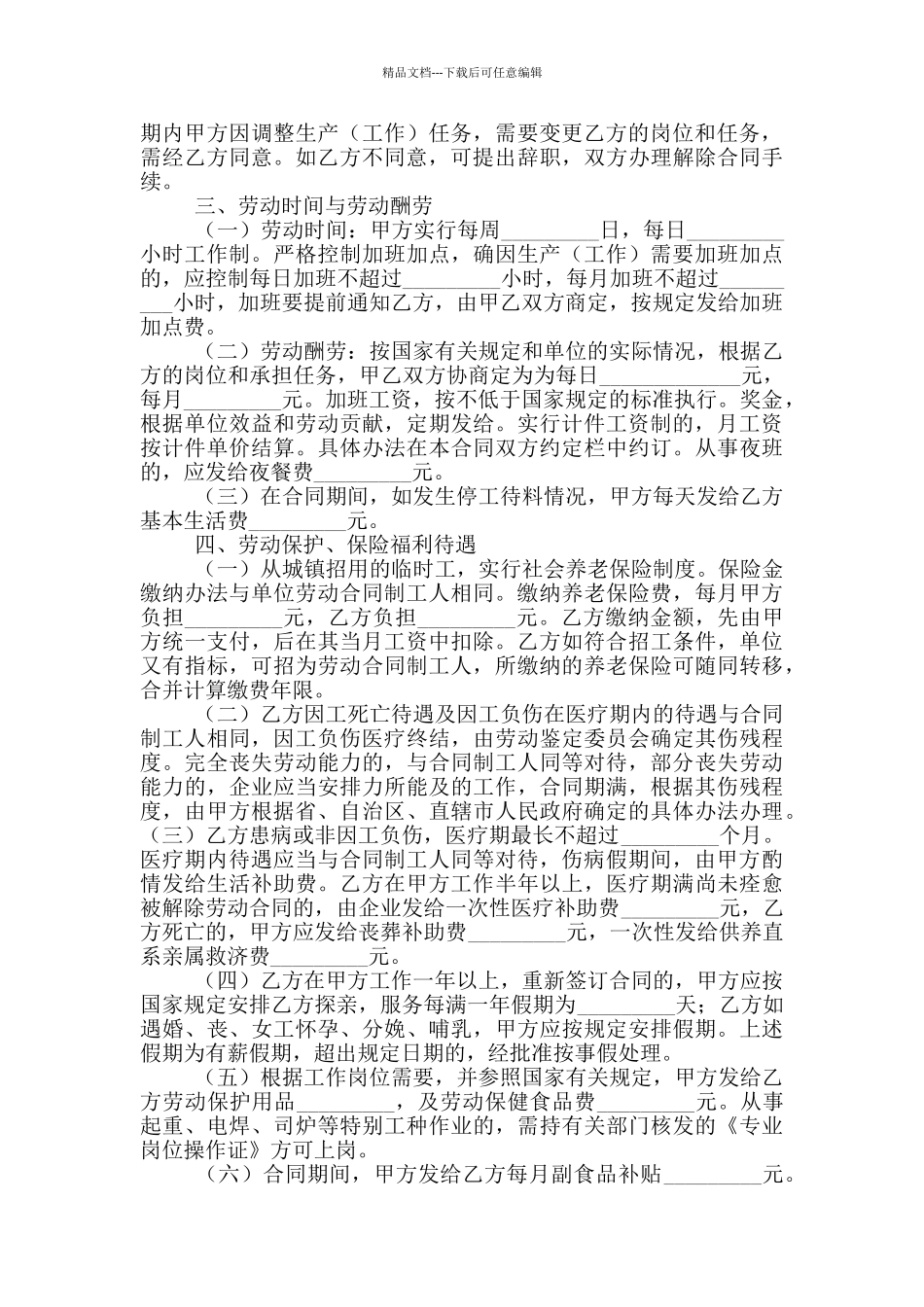 2024年工厂劳务合同范本_第3页