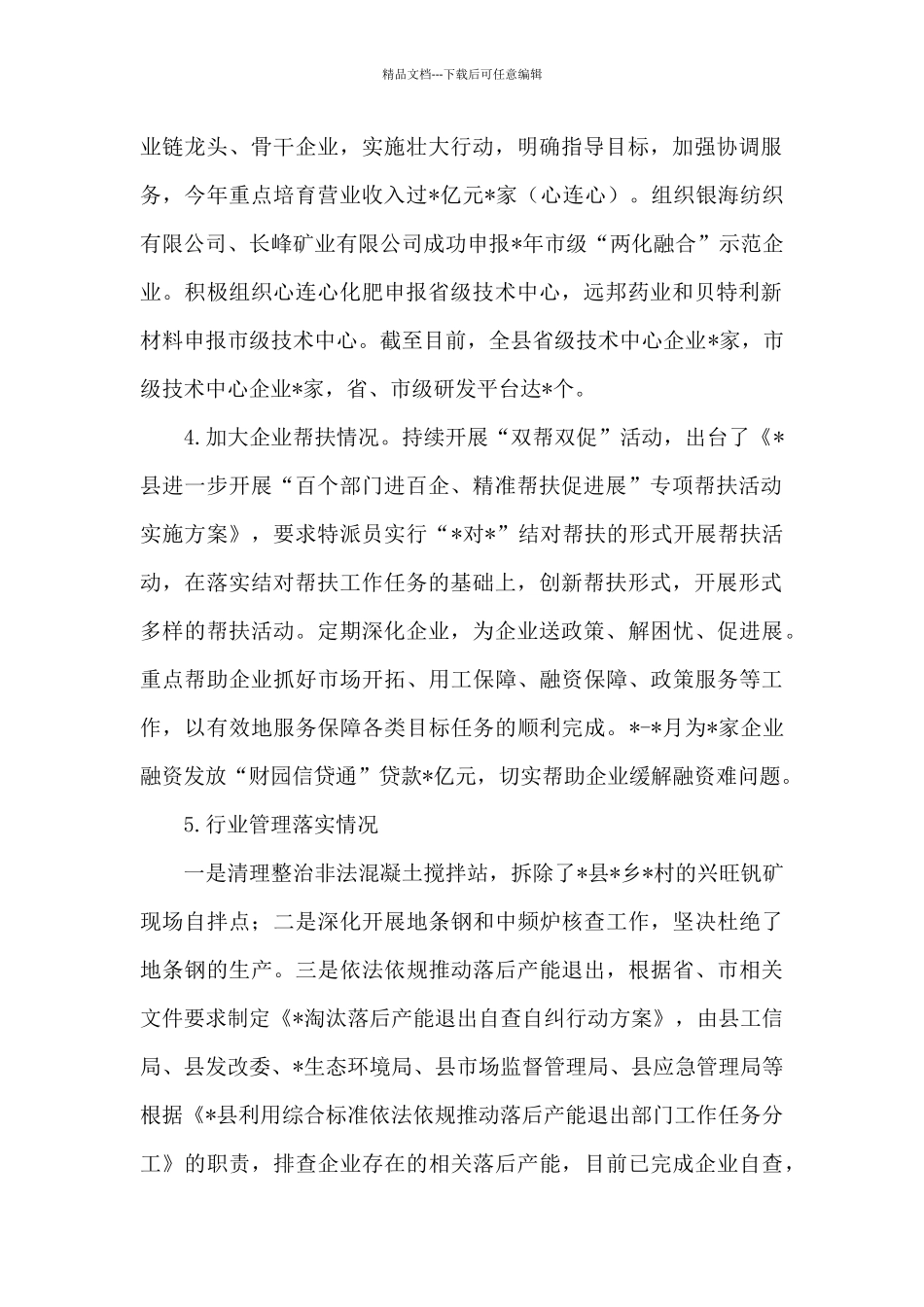 2024年工信局上半年工作总结及下半年工作计划_第2页