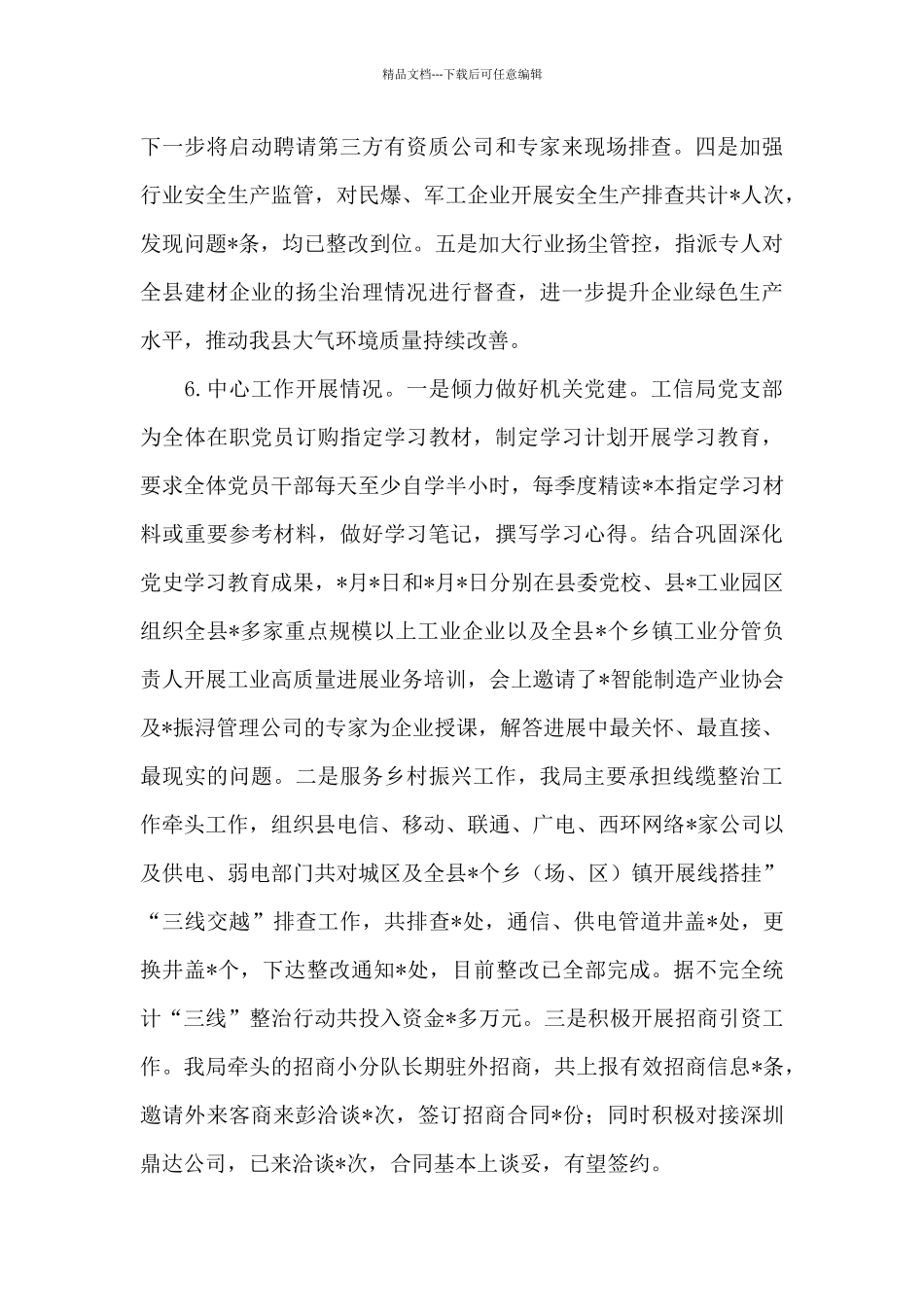 2024年工信局上半年工作总结及下半年工作计划_第3页