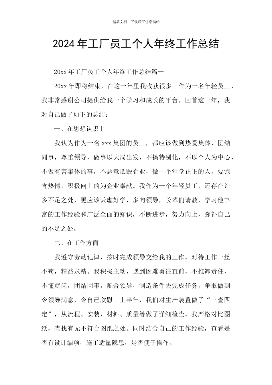 2024年工厂员工个人年终工作总结_第1页