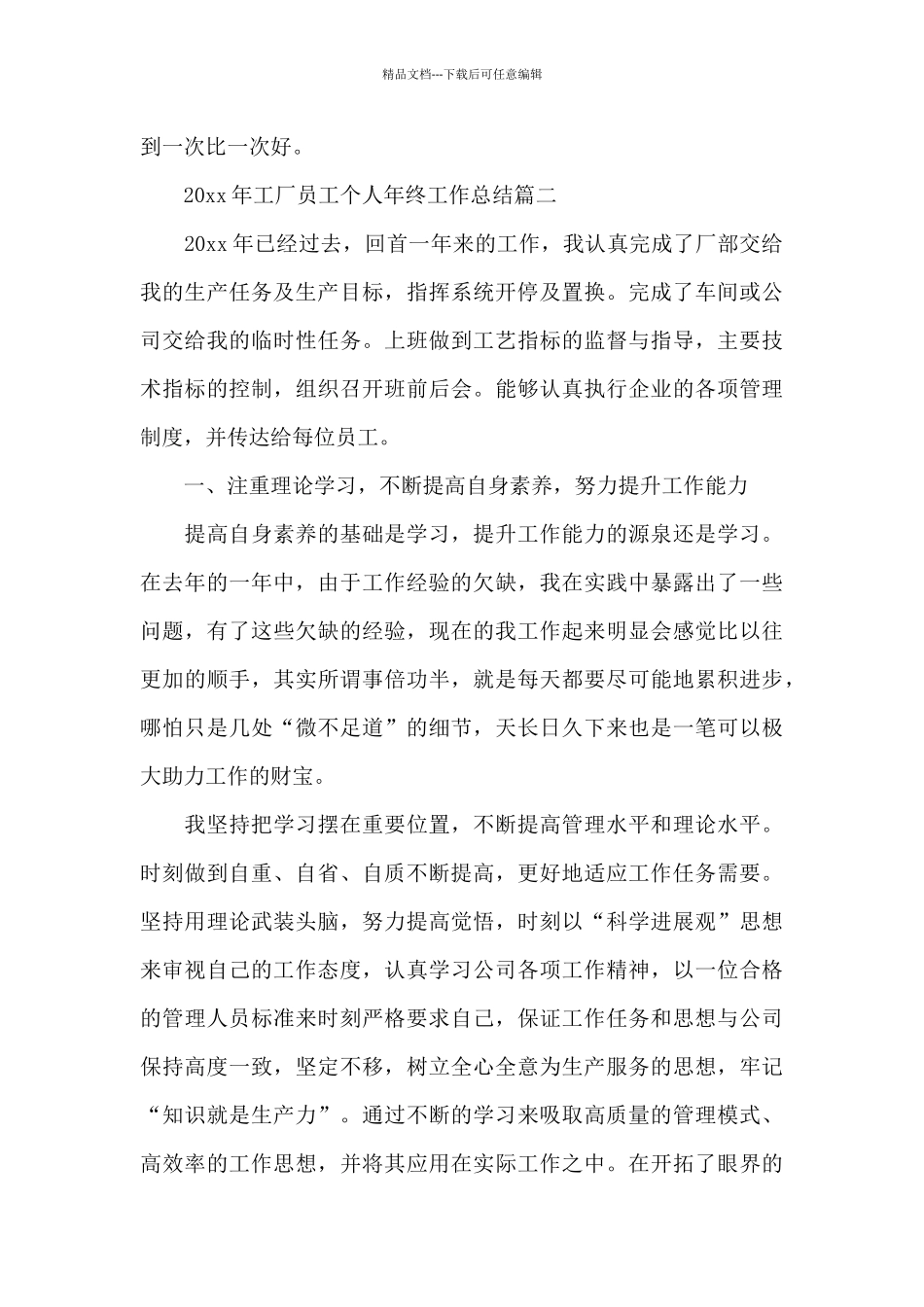 2024年工厂员工个人年终工作总结_第3页