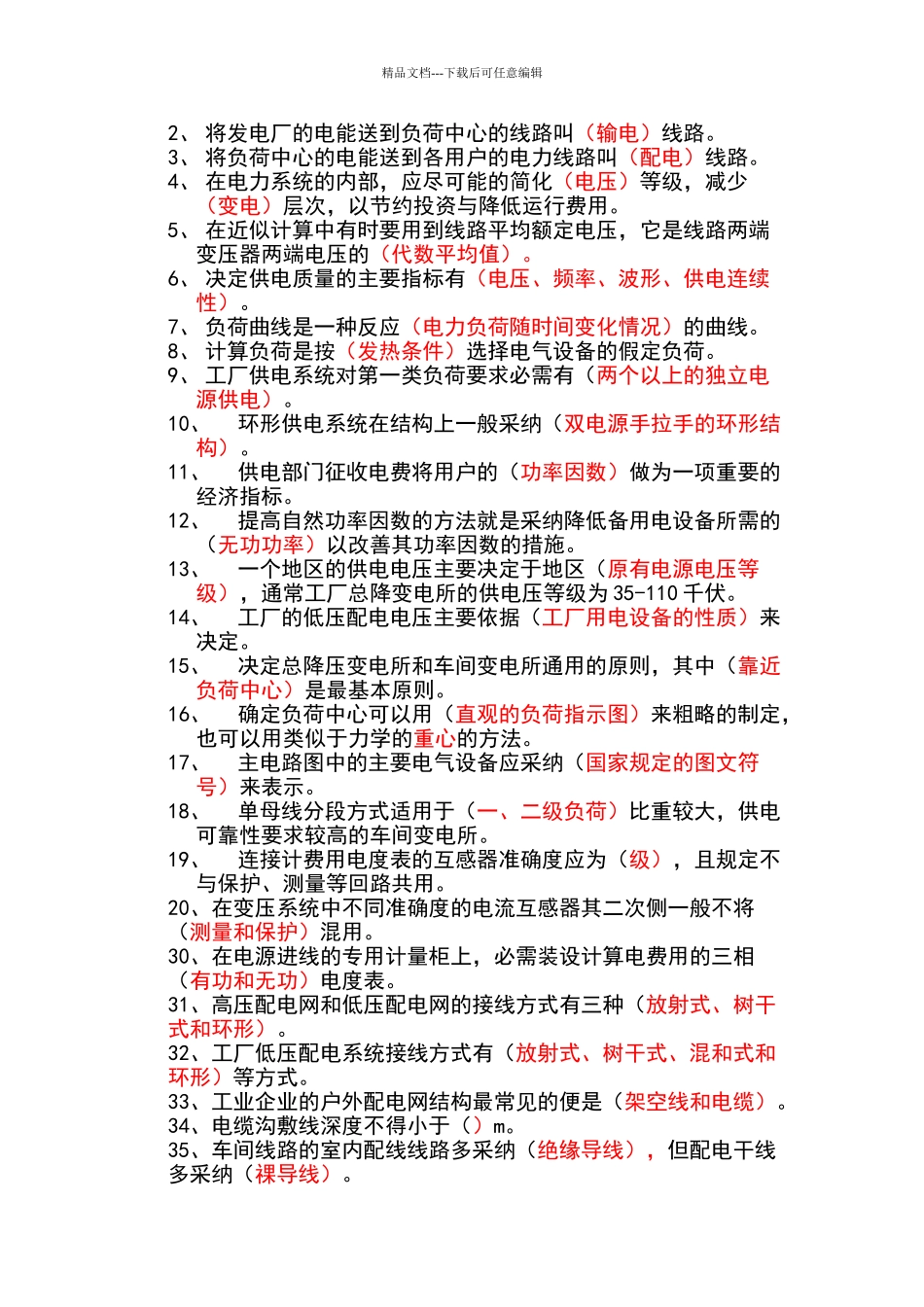 2024年工厂供电期末试题及答案_第3页