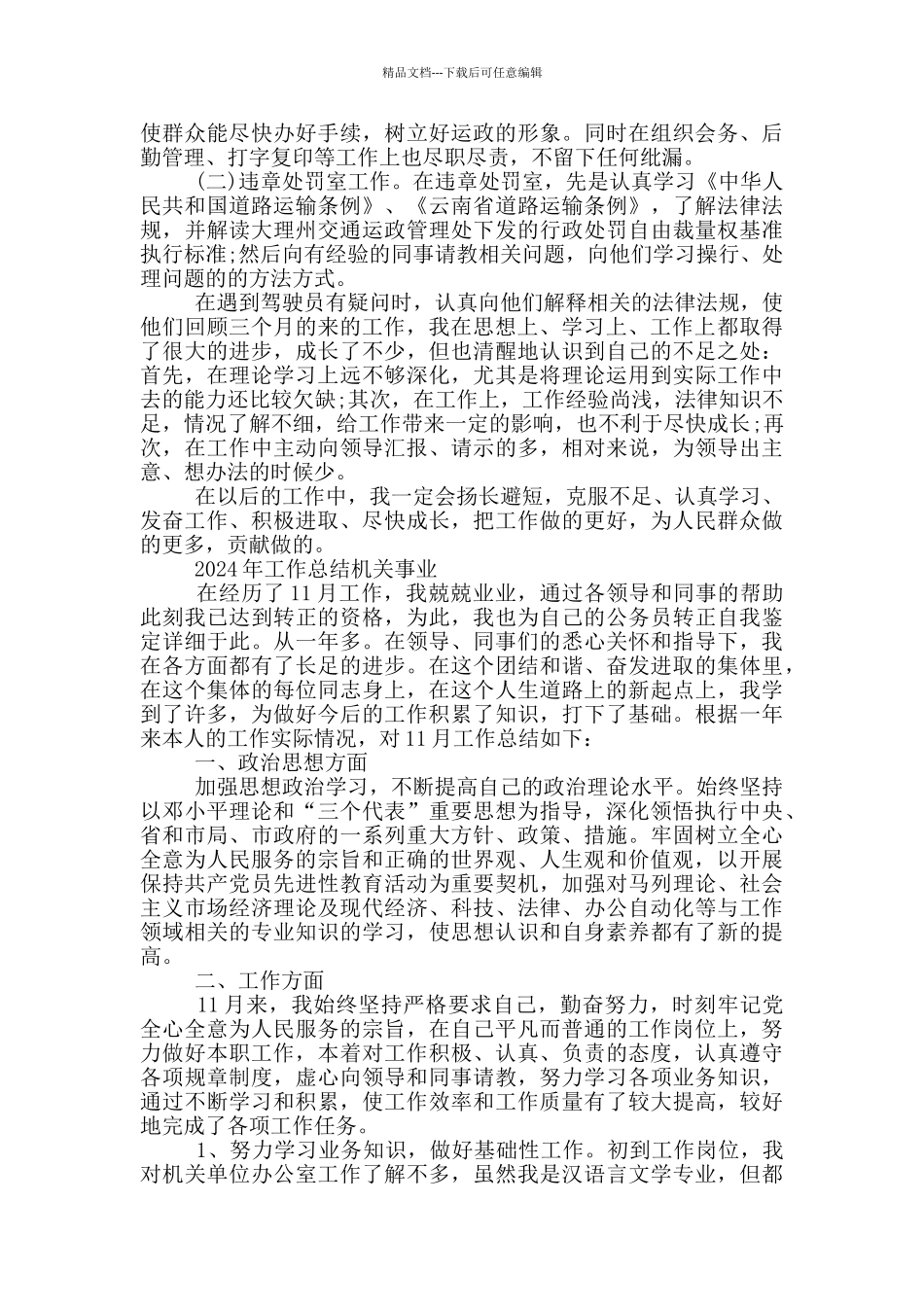 2024年工作总结机关事业三篇_第2页