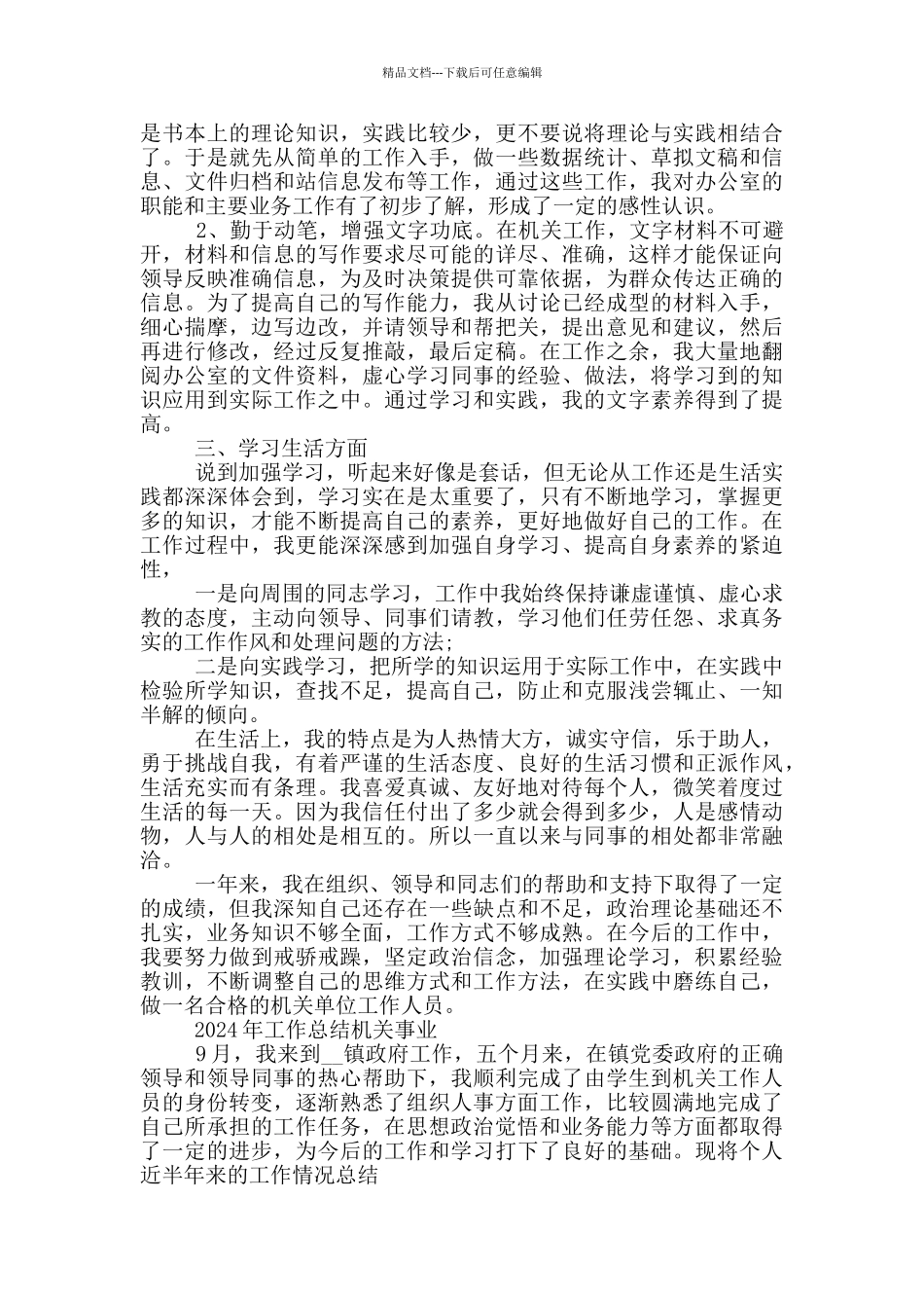 2024年工作总结机关事业三篇_第3页
