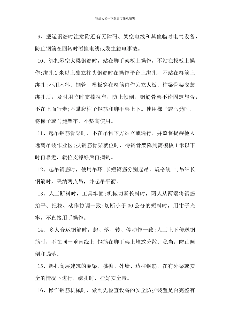 2024年工厂安全生产责任书范本5篇_第2页