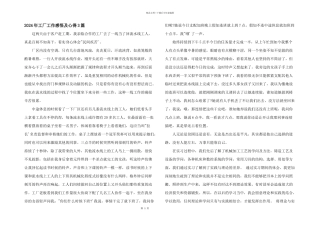 2024年工厂工作感悟及心得3篇