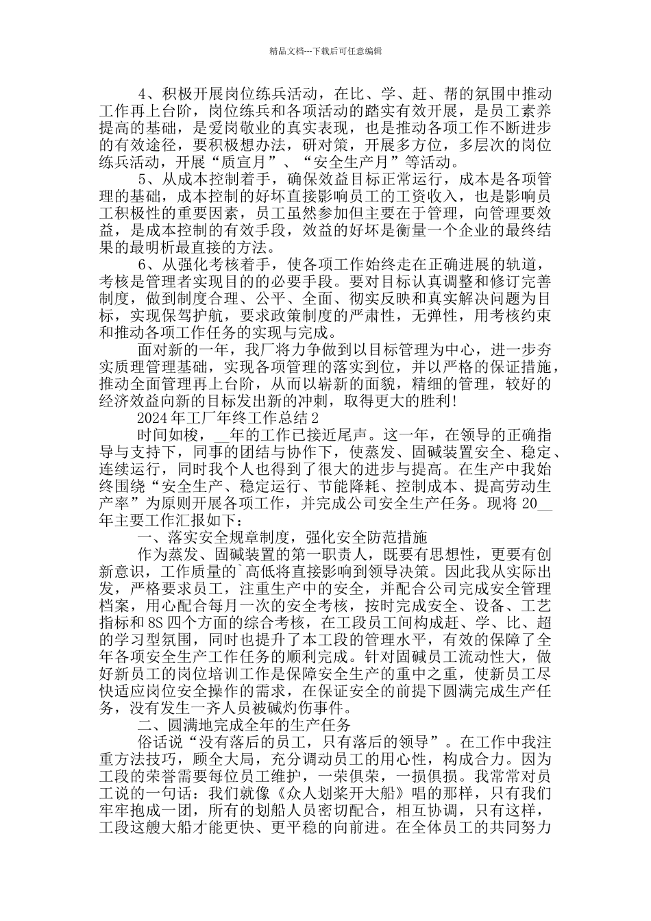 2024年工厂年终工作总结_第3页