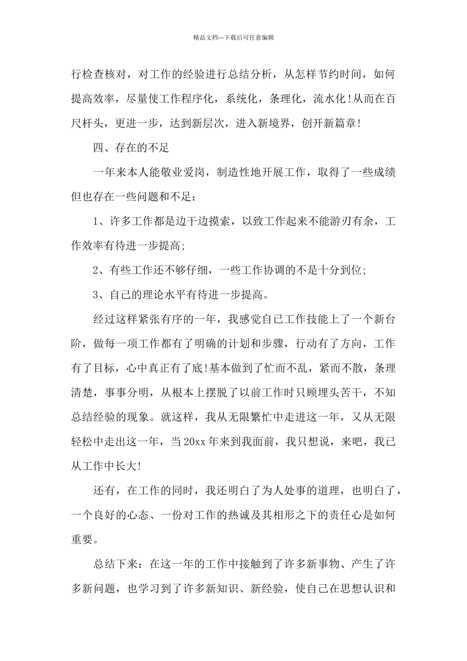 2024年工厂统计工作总结_第2页