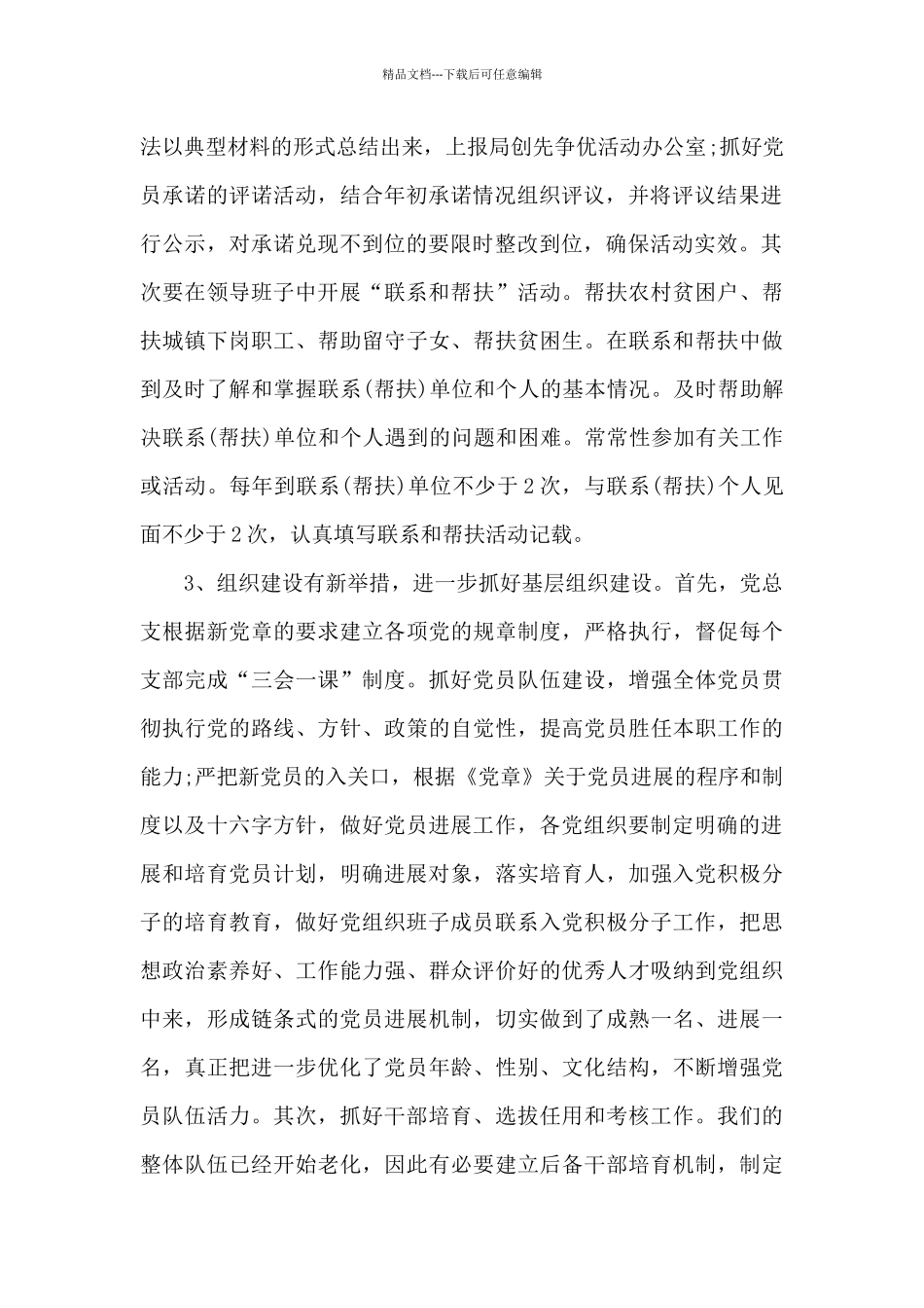 2024年工商局党建下半年工作计划_第2页