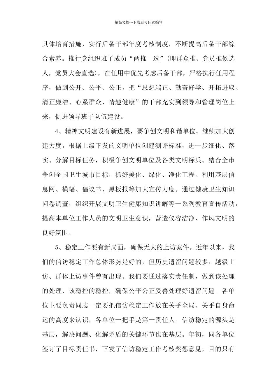 2024年工商局党建下半年工作计划_第3页