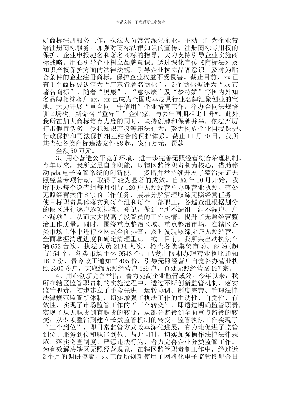 2024年工商局工作总结范文_第2页