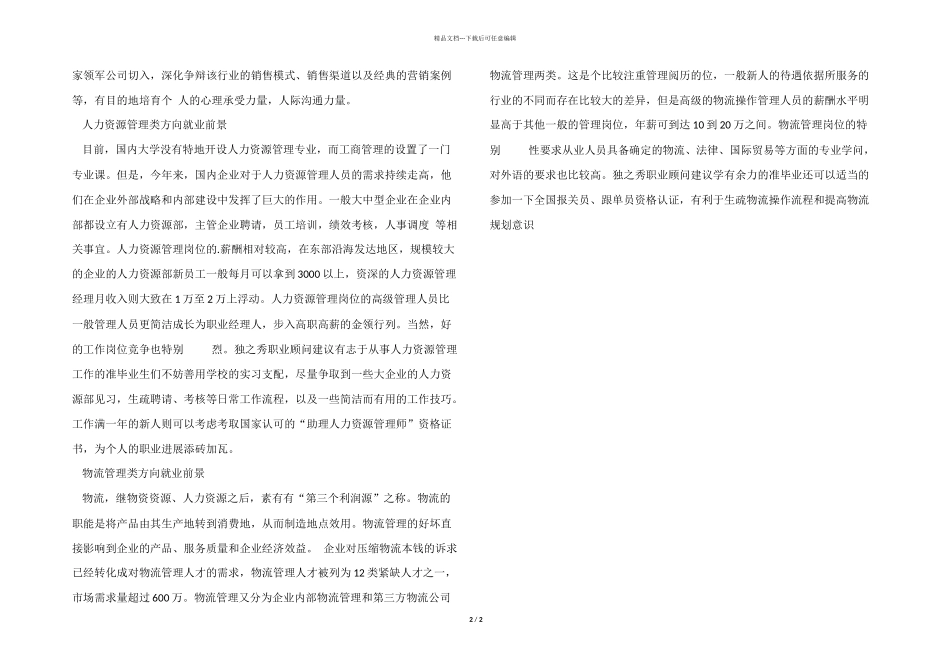 2024年工商管理专业就业前景_第2页