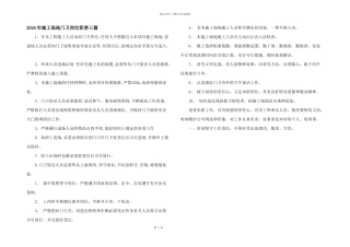 2024年工地门卫岗位职责三篇
