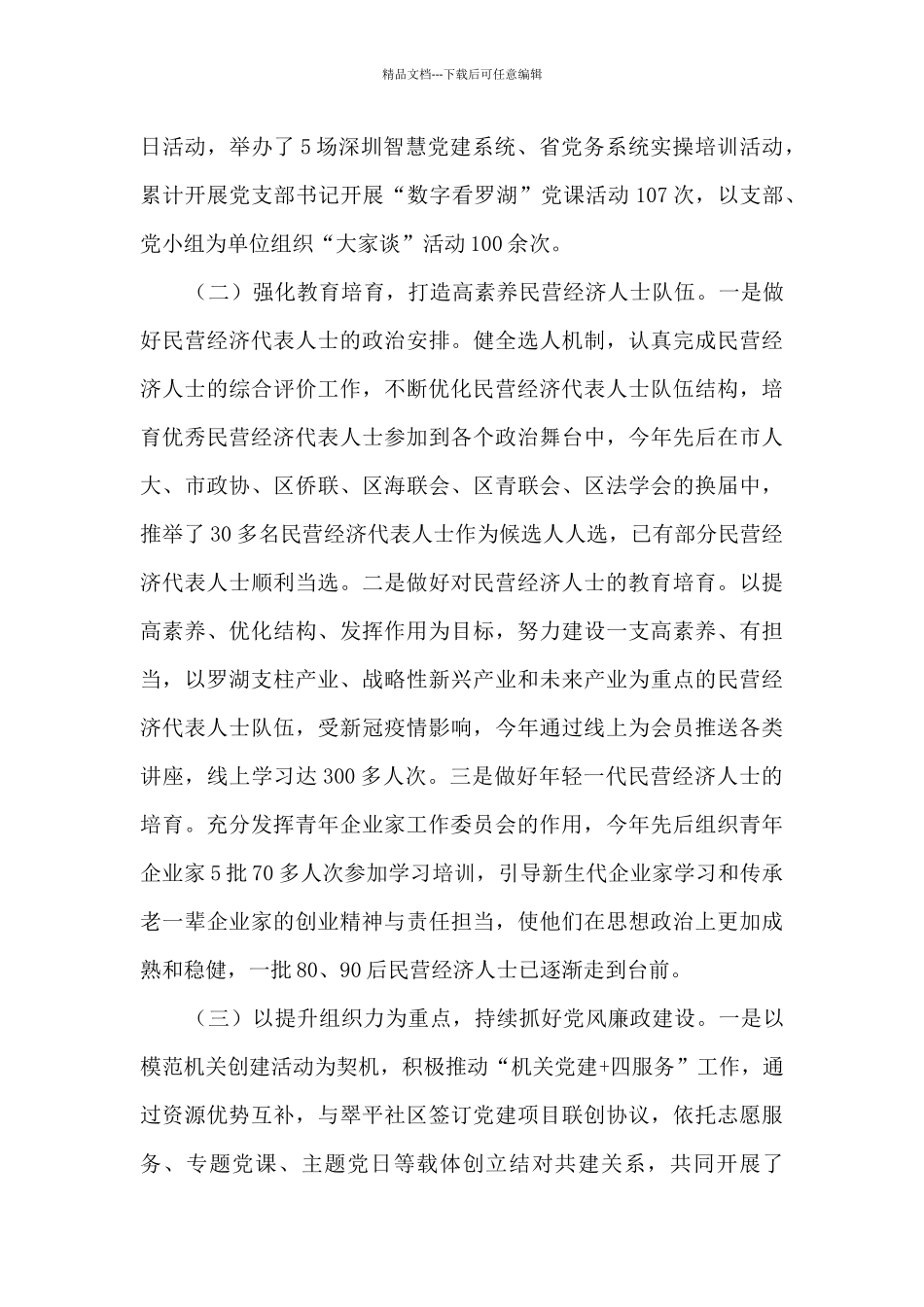 2024年工商联工作总结及2024年工作计划_第2页