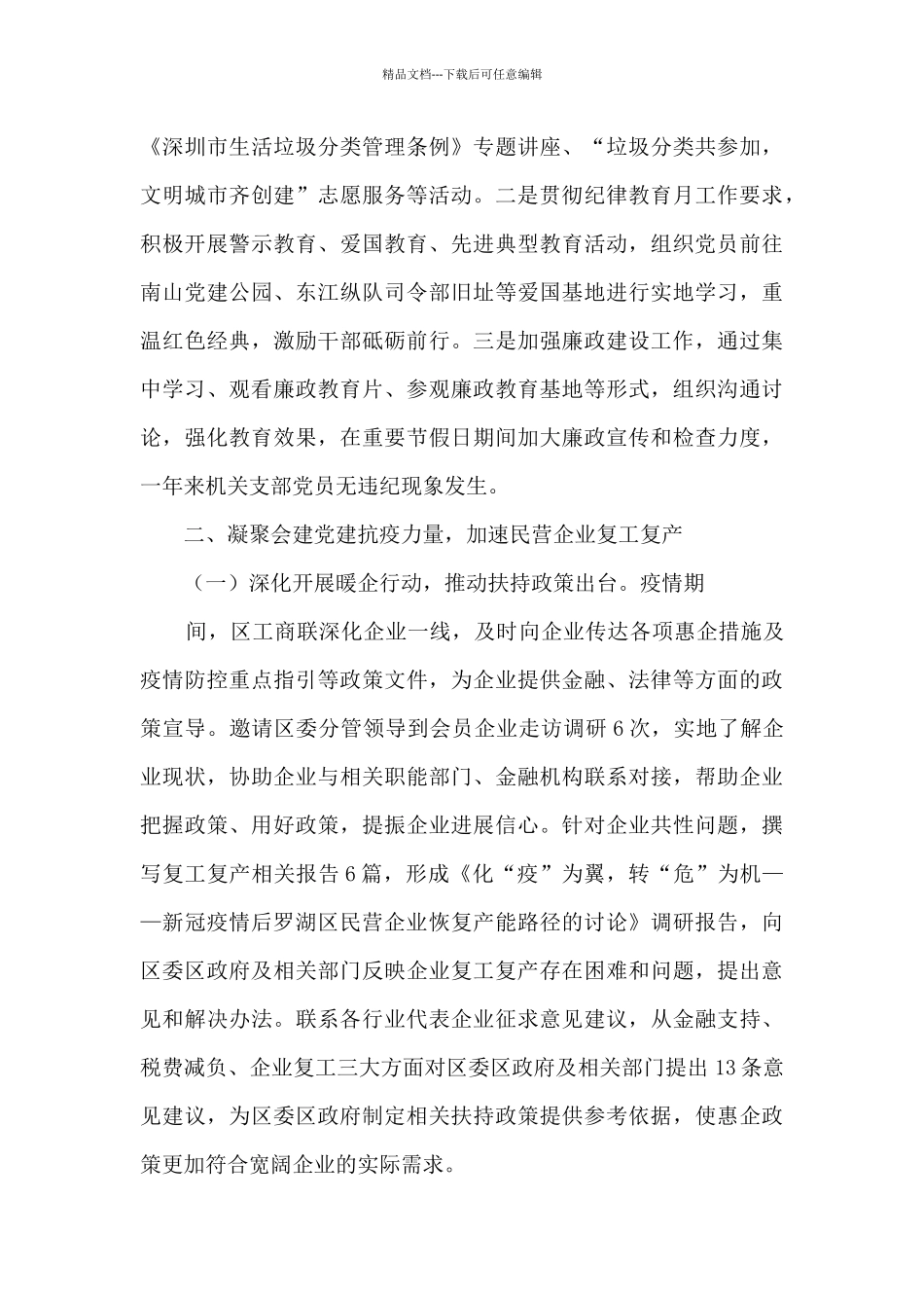 2024年工商联工作总结及2024年工作计划_第3页