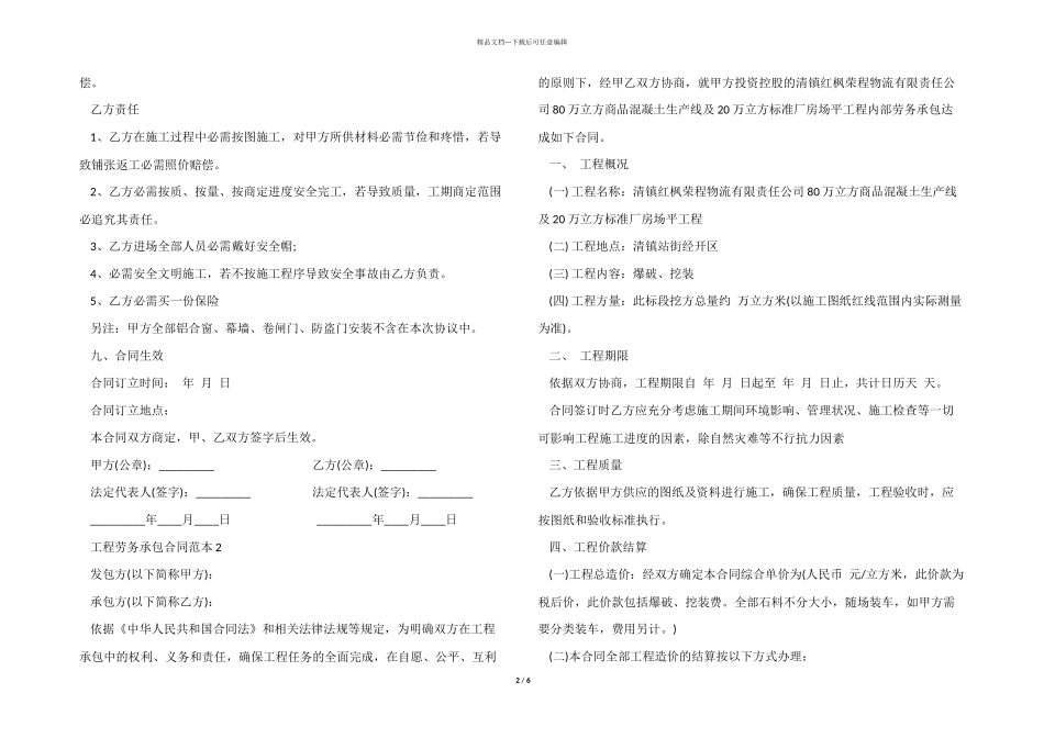 2024年工程劳务承包合同范本_第2页