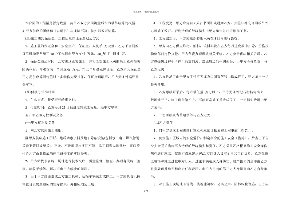 2024年工程劳务承包合同范本_第3页