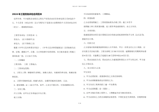 2024年工程劳务承包合同范本