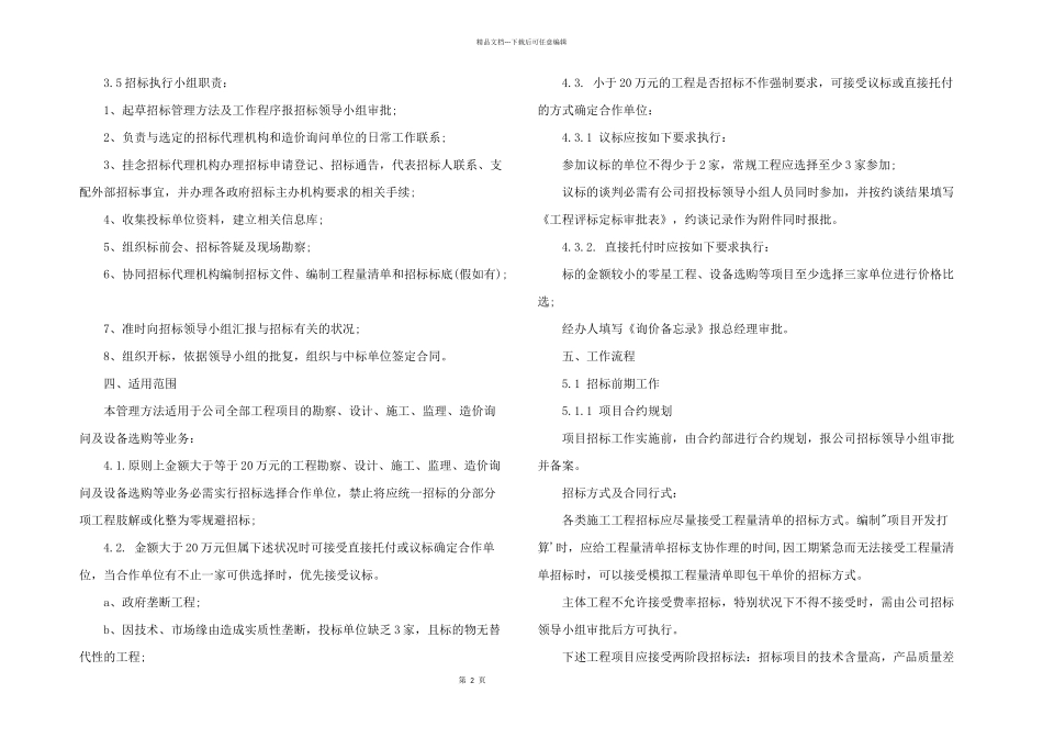 2024年工程招投标管理制度_第2页