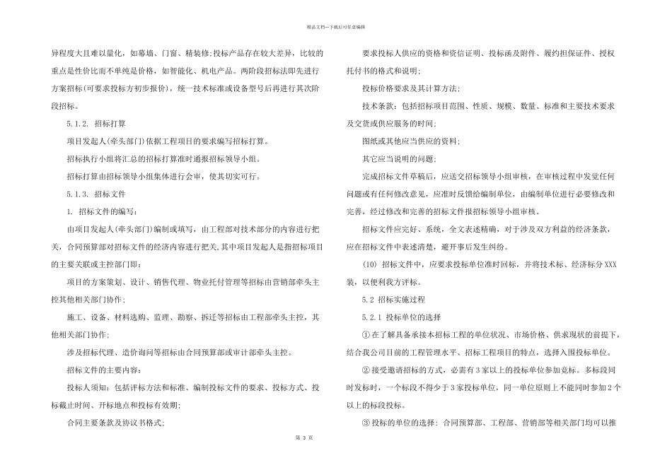 2024年工程招投标管理制度_第3页