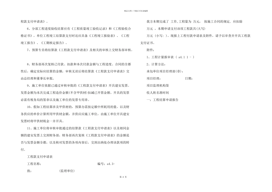2024年工程款申请书_第2页