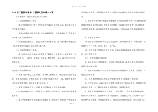 2024年工程款申请书