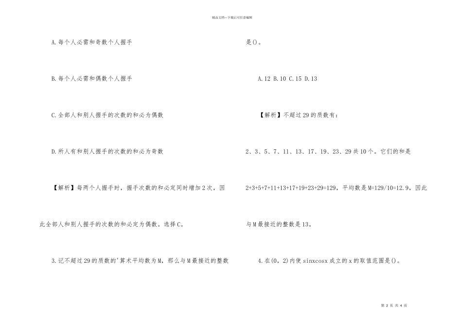 2024年工程硕士考研GCT数学试题及答案_第2页