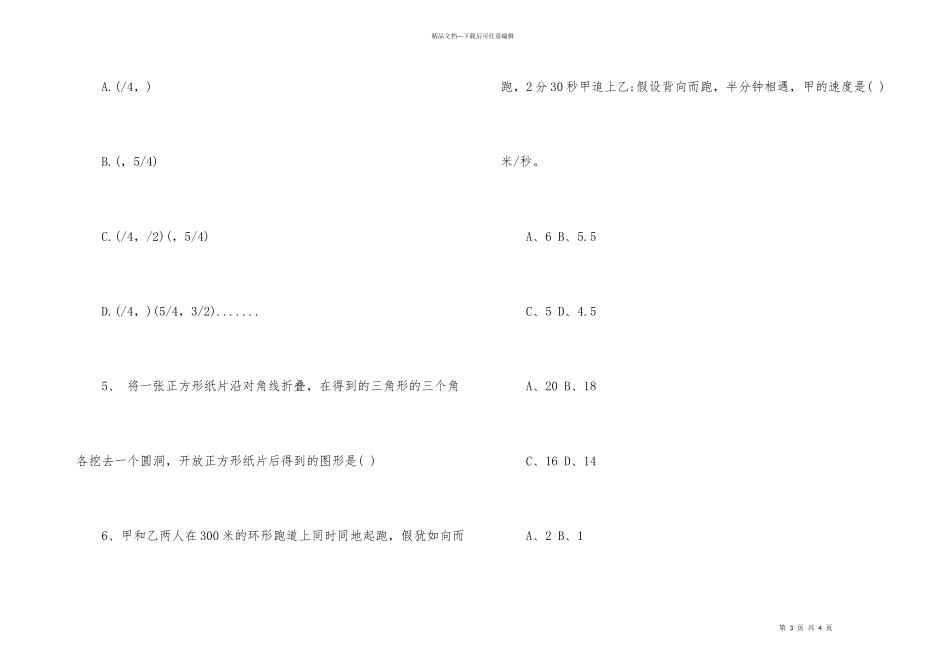 2024年工程硕士考研GCT数学试题及答案_第3页