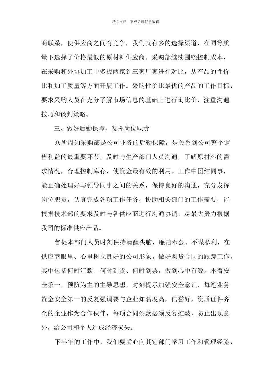 2024年工厂上半年工作总结_第2页