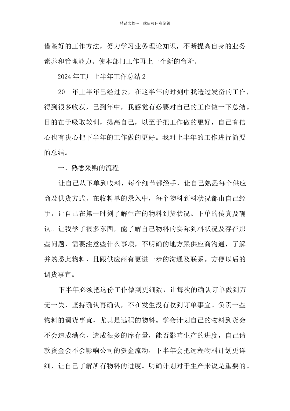 2024年工厂上半年工作总结_第3页