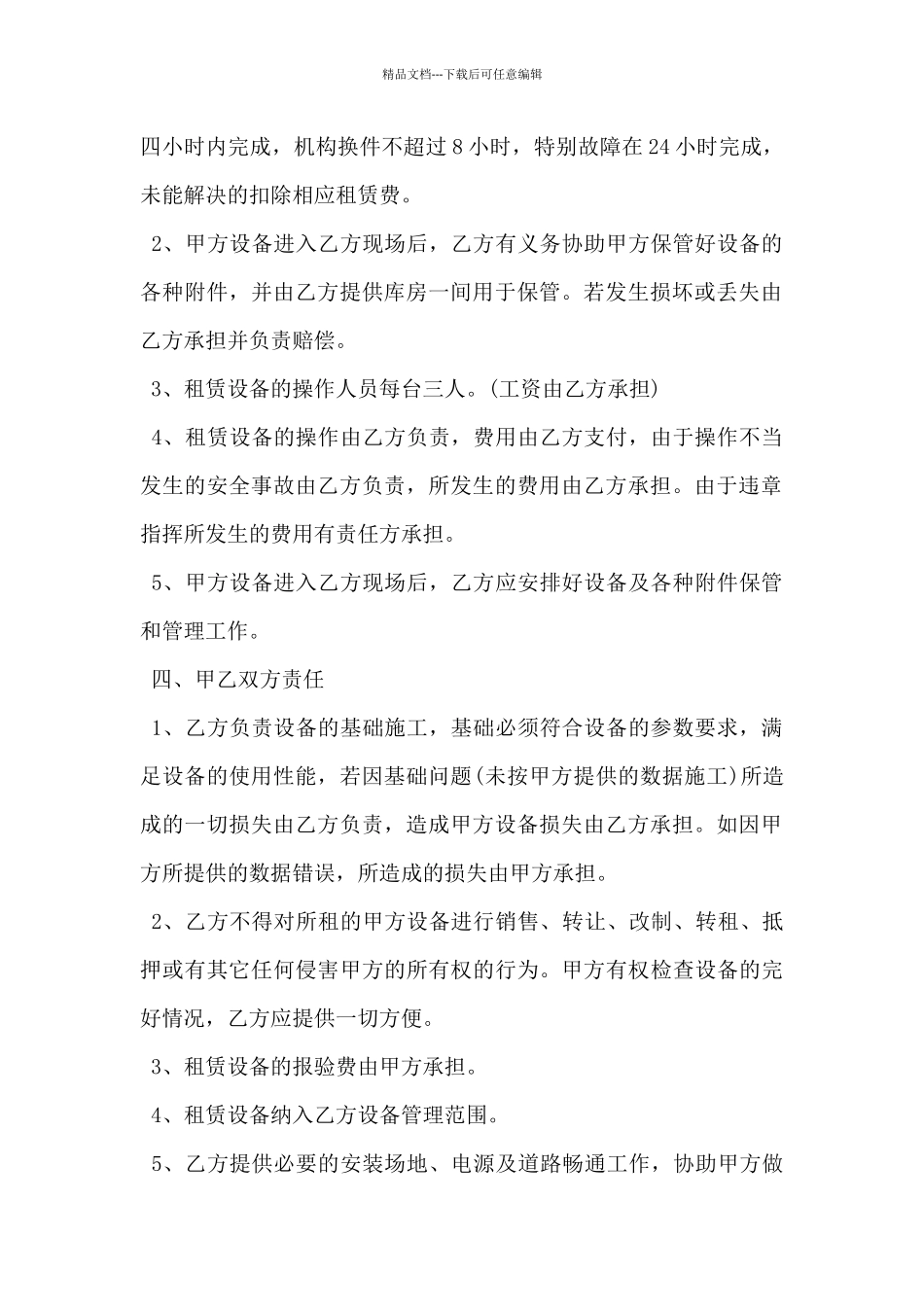 2024年工程机械租赁合同样本5篇_第2页