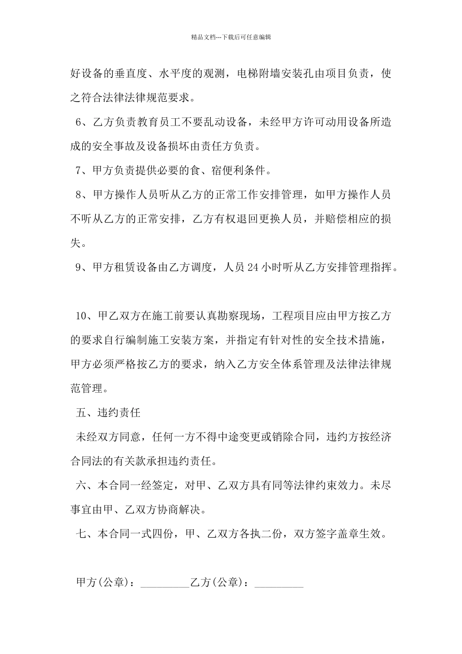 2024年工程机械租赁合同样本5篇_第3页