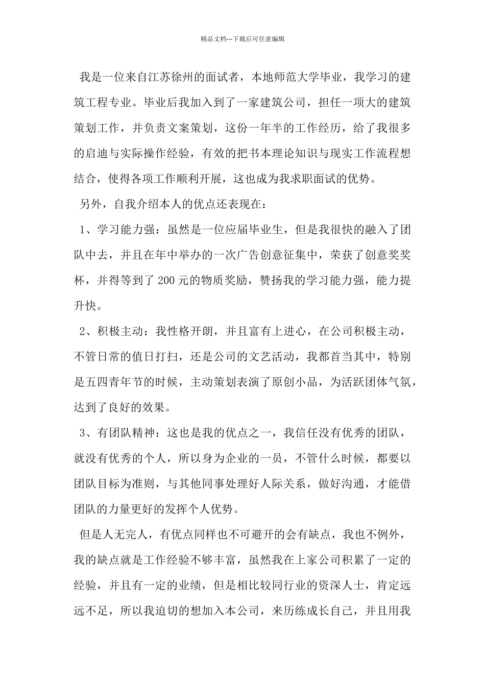 2024年工程管理人员简单自我介绍5篇_第2页