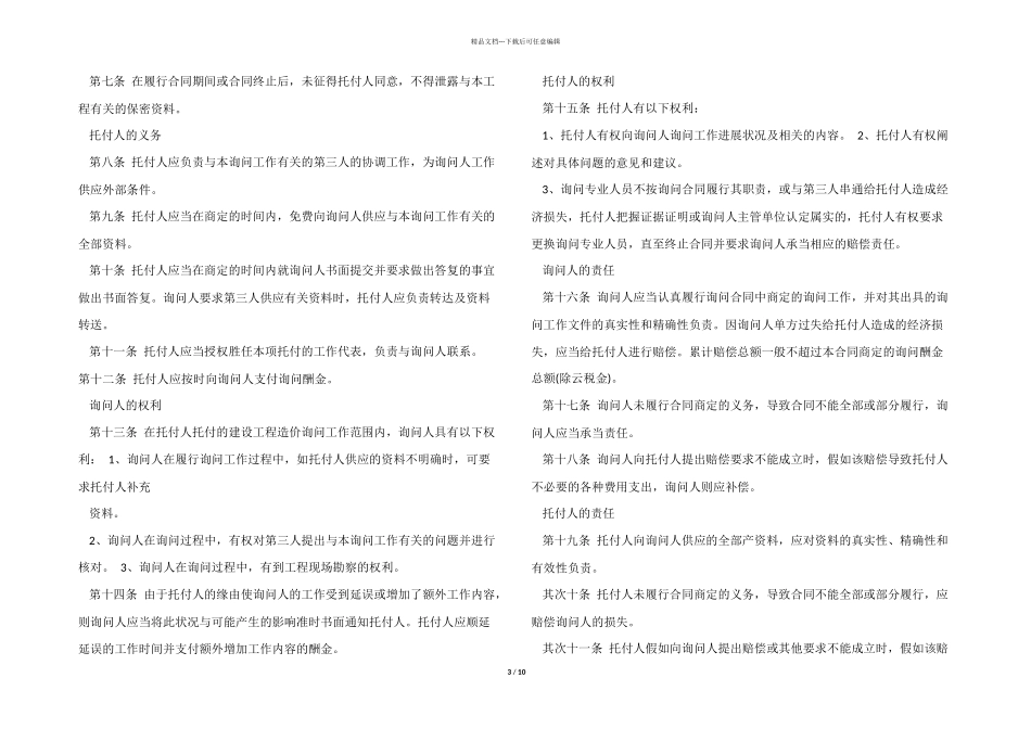 2024年工程造价咨询委托合同范本_第3页
