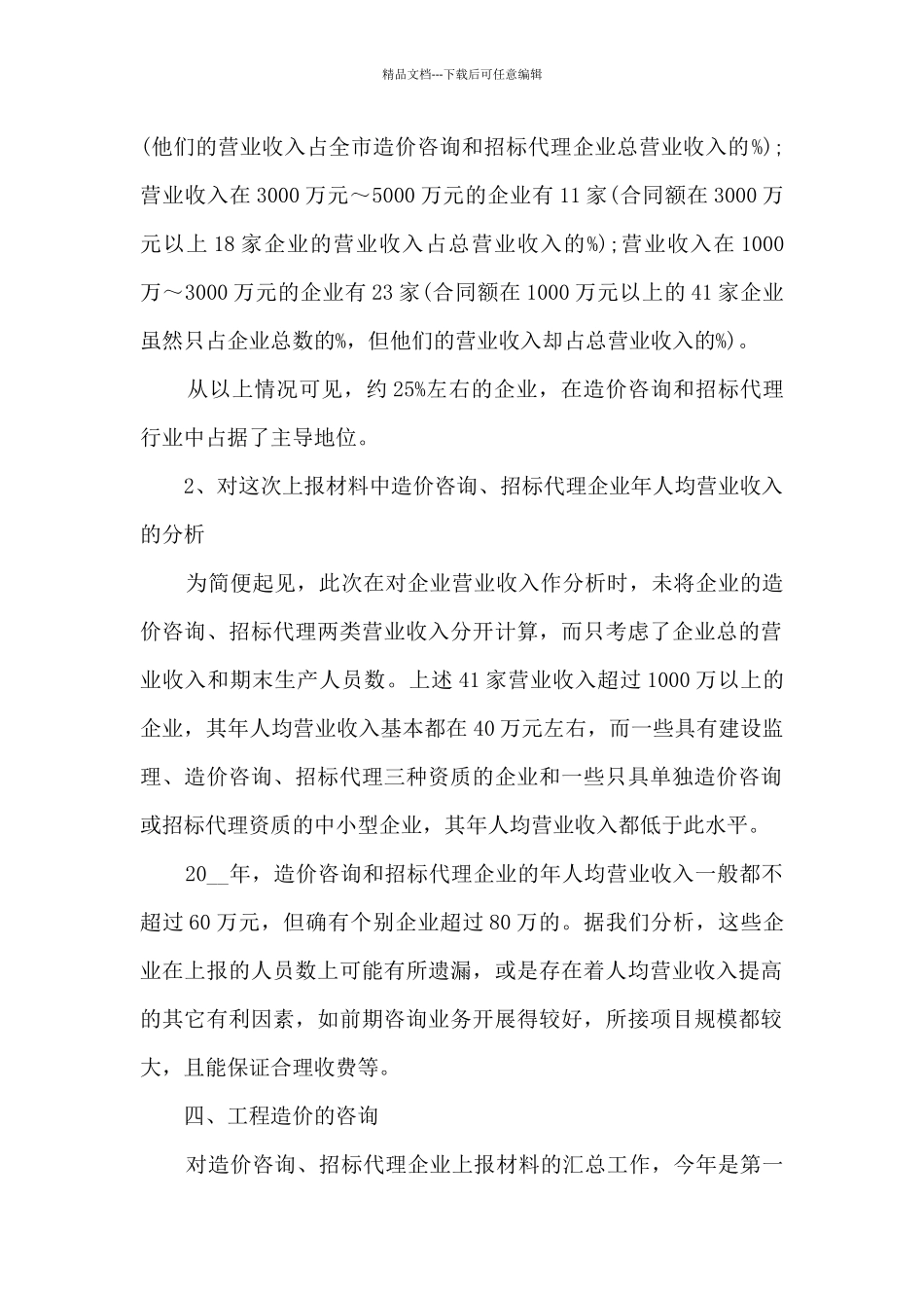 2024年工程造价实习报告5篇_第2页